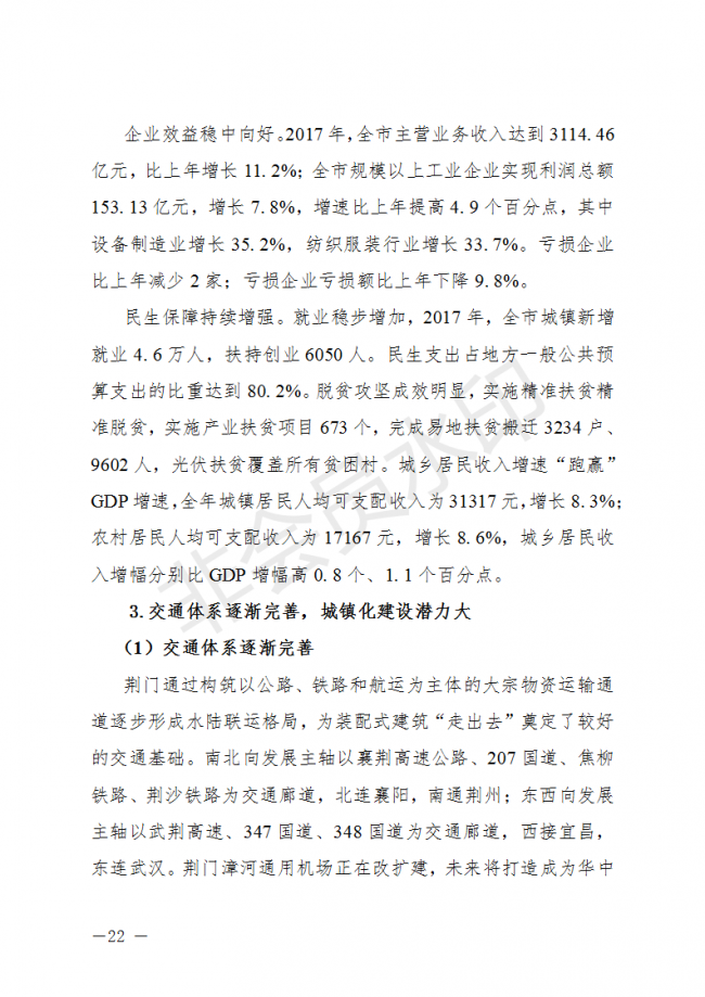 BIM与装配式|荆门市装配式建筑发展规划 （2019-2025）