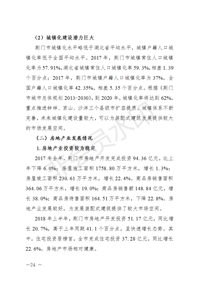 BIM与装配式|荆门市装配式建筑发展规划 （2019-2025）