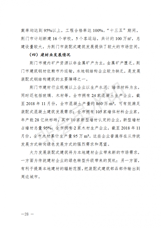 BIM与装配式|荆门市装配式建筑发展规划 （2019-2025）