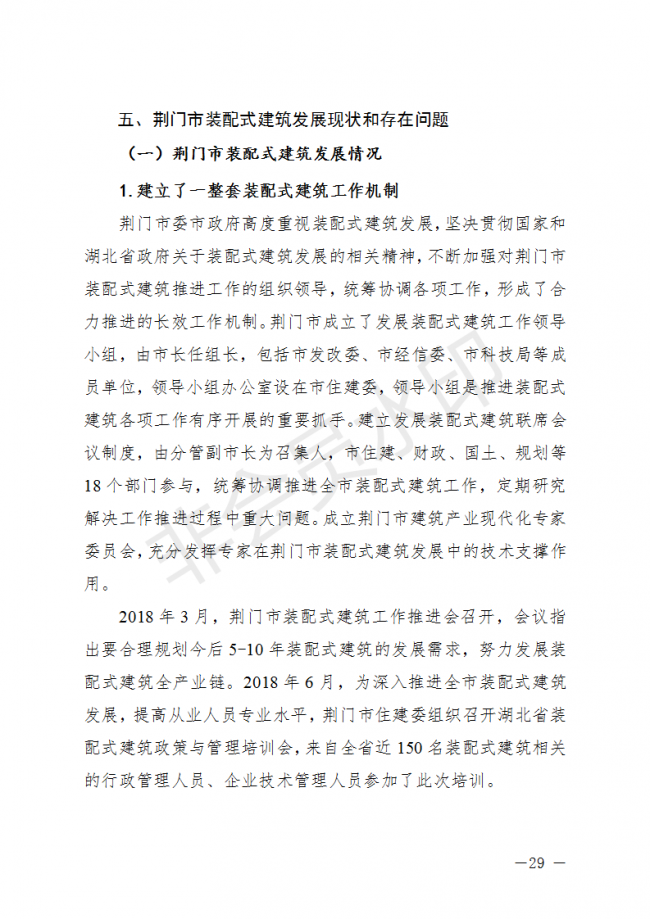 BIM与装配式|荆门市装配式建筑发展规划 （2019-2025）