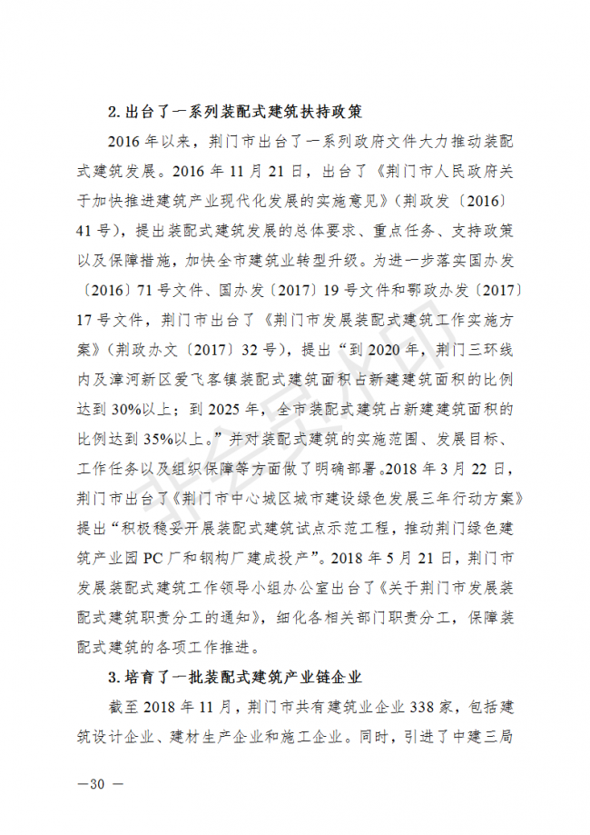 BIM与装配式|荆门市装配式建筑发展规划 （2019-2025）