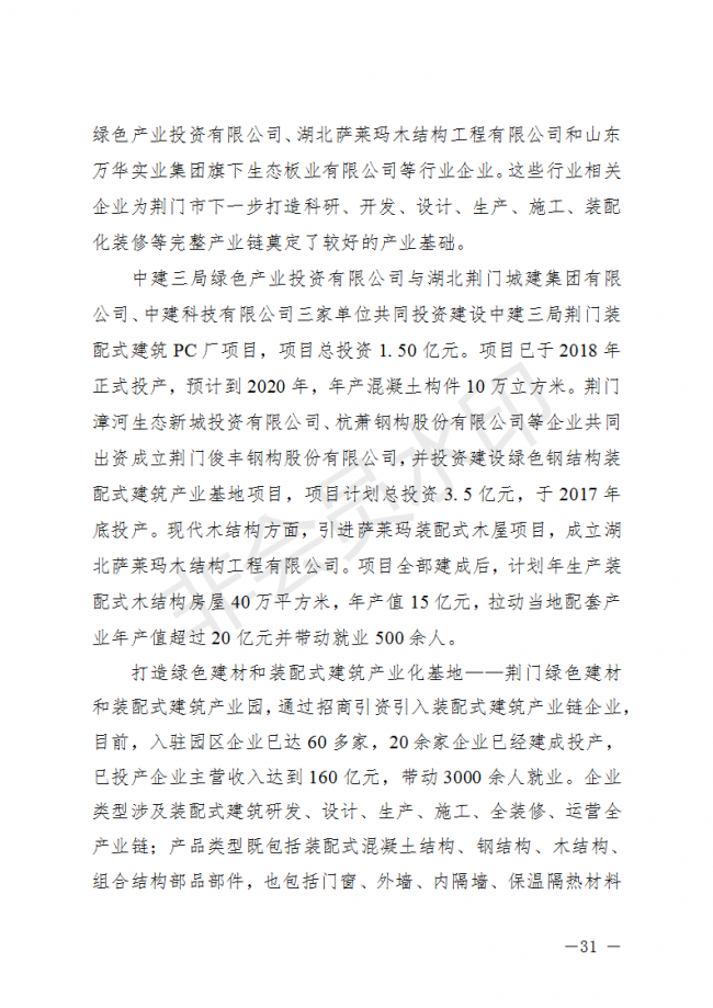 BIM与装配式|荆门市装配式建筑发展规划 （2019-2025）