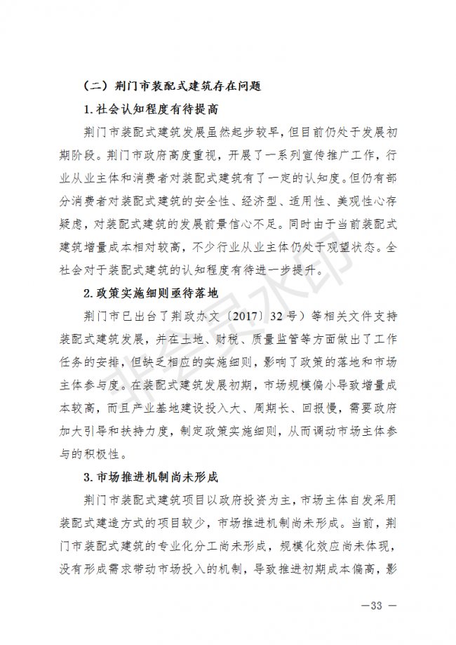 BIM与装配式|荆门市装配式建筑发展规划 （2019-2025）