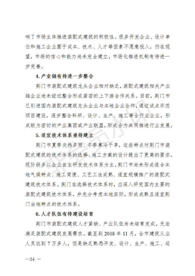 BIM与装配式|荆门市装配式建筑发展规划 （2019-2025）