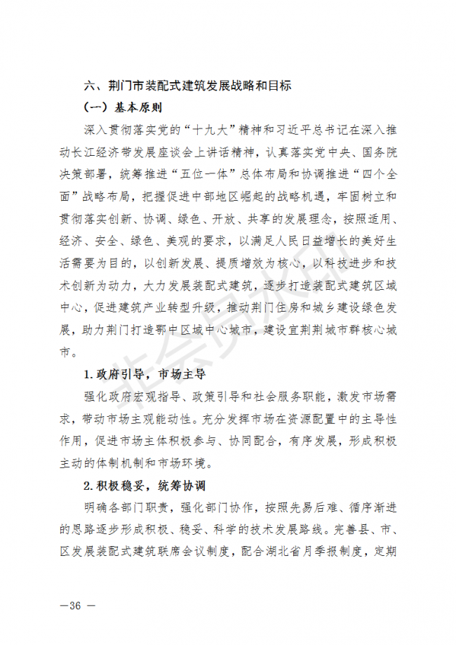 BIM与装配式|荆门市装配式建筑发展规划 （2019-2025）