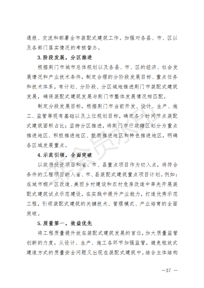 BIM与装配式|荆门市装配式建筑发展规划 （2019-2025）