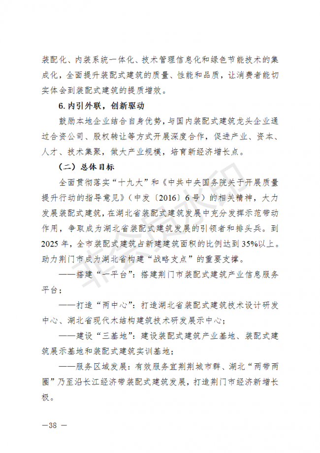BIM与装配式|荆门市装配式建筑发展规划 （2019-2025）