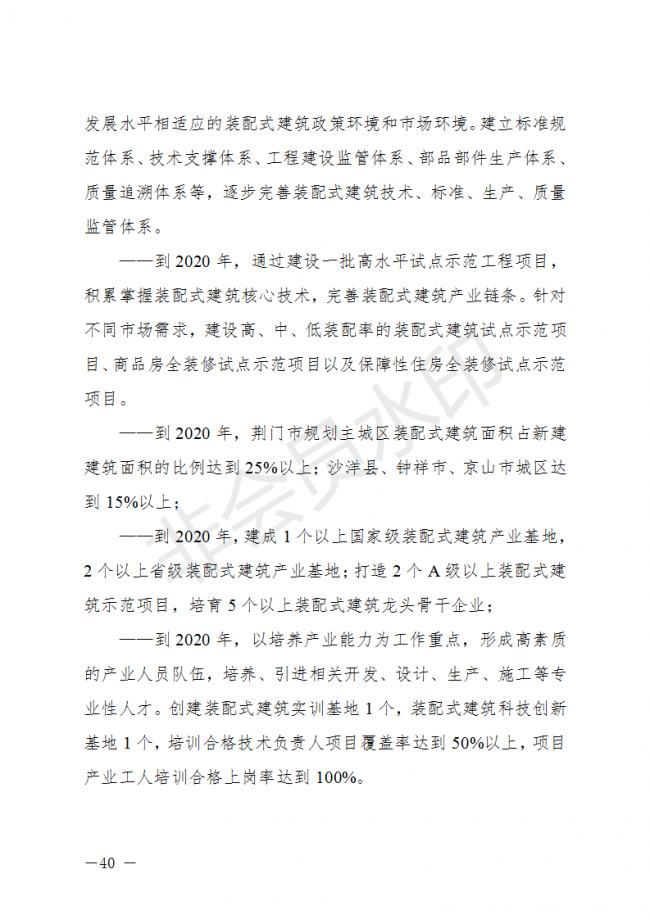 BIM与装配式|荆门市装配式建筑发展规划 （2019-2025）