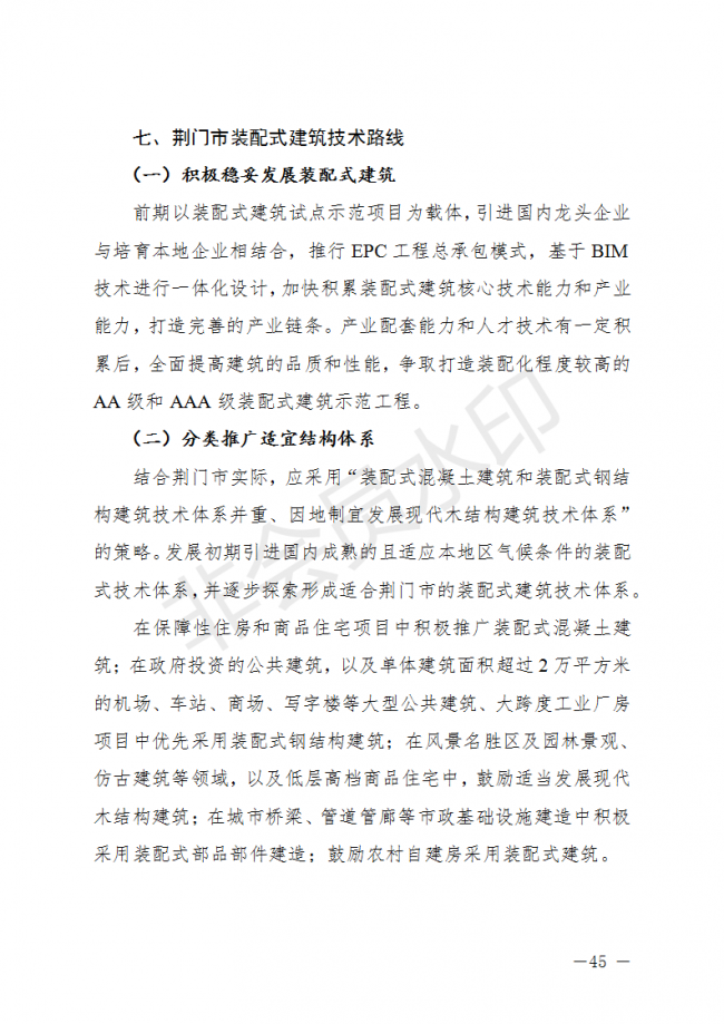 BIM与装配式|荆门市装配式建筑发展规划 （2019-2025）