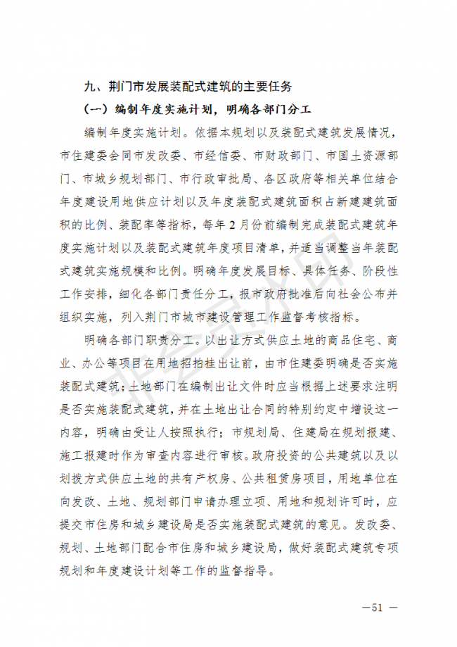 BIM与装配式|荆门市装配式建筑发展规划 （2019-2025）