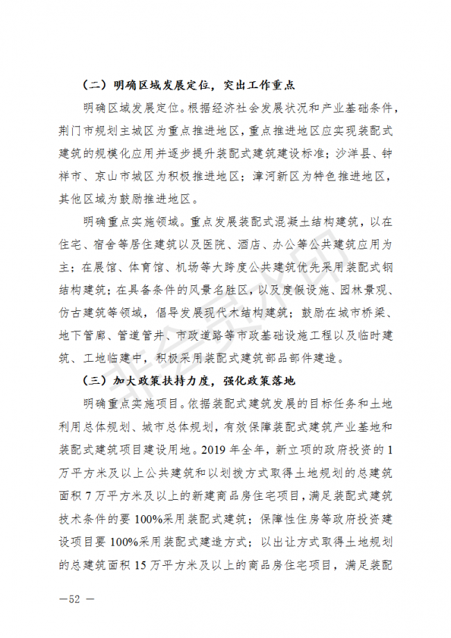 BIM与装配式|荆门市装配式建筑发展规划 （2019-2025）