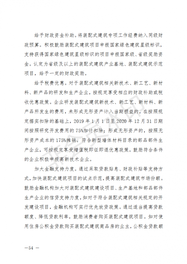 BIM与装配式|荆门市装配式建筑发展规划 （2019-2025）