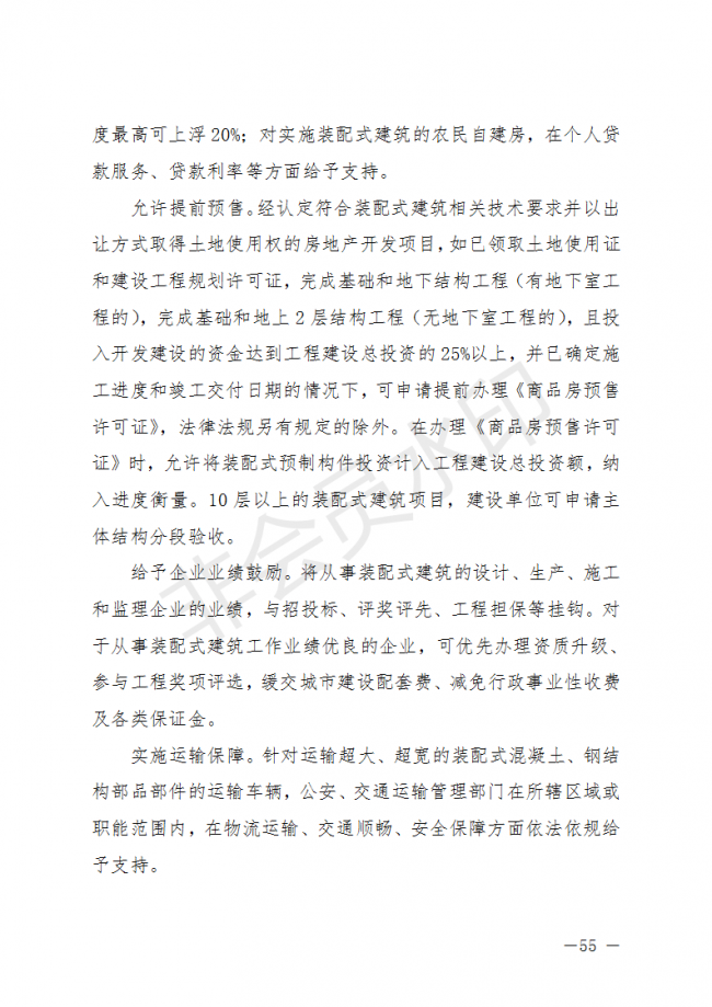 BIM与装配式|荆门市装配式建筑发展规划 （2019-2025）