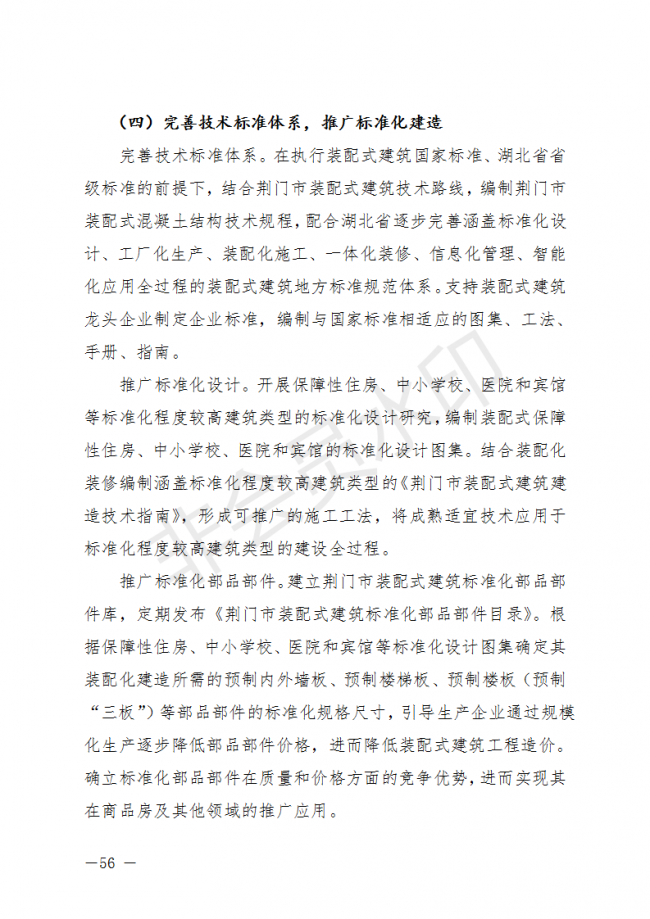 BIM与装配式|荆门市装配式建筑发展规划 （2019-2025）