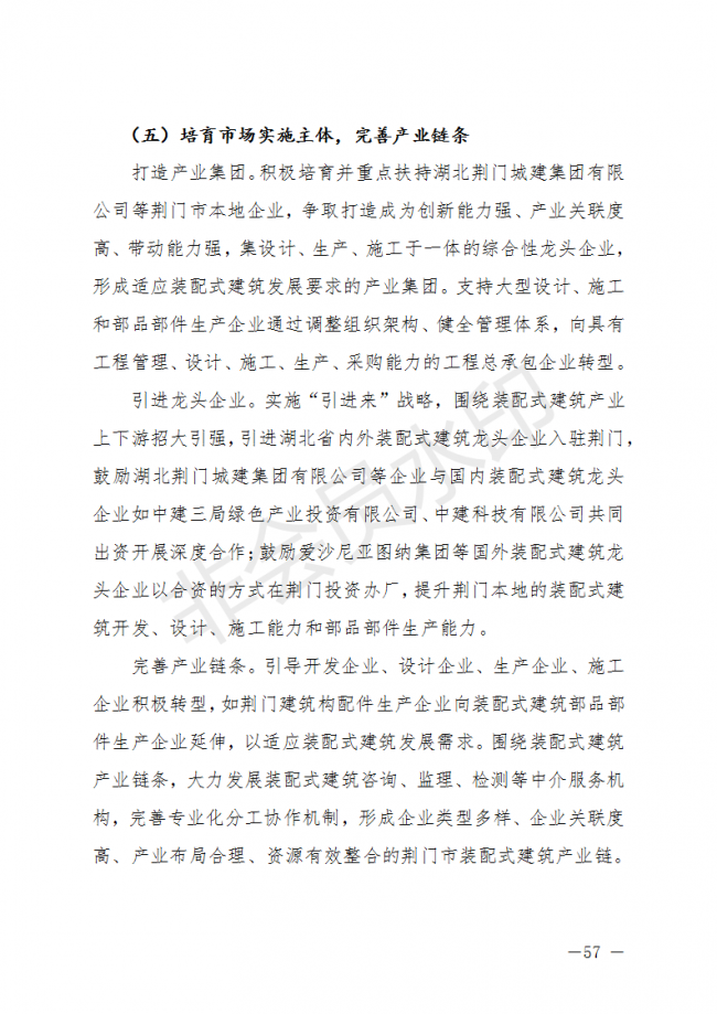 BIM与装配式|荆门市装配式建筑发展规划 （2019-2025）