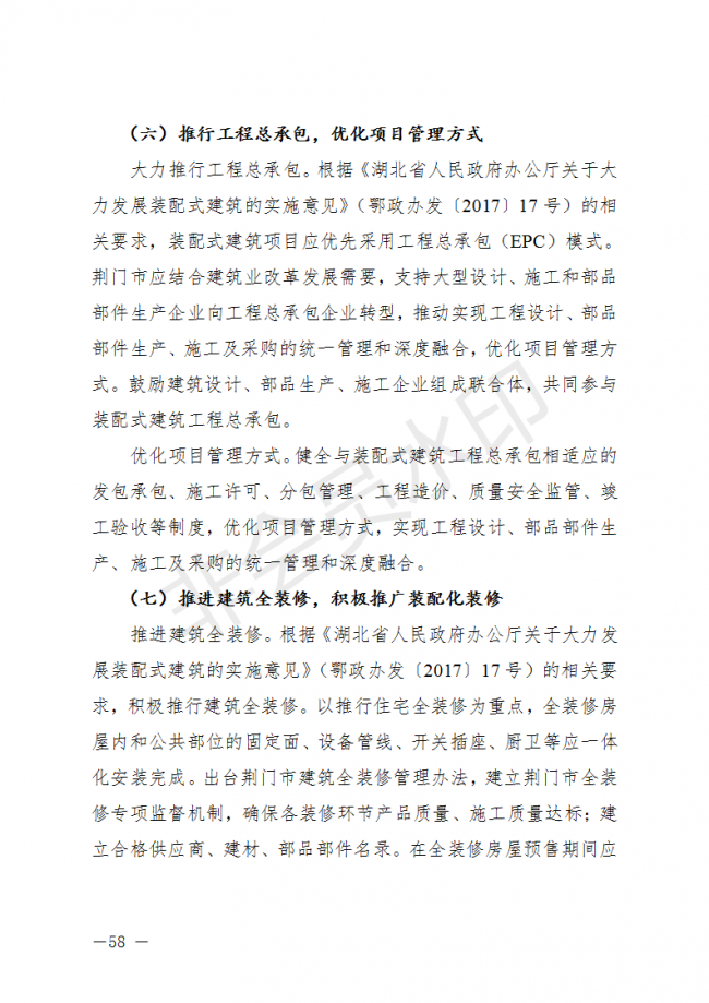 BIM与装配式|荆门市装配式建筑发展规划 （2019-2025）