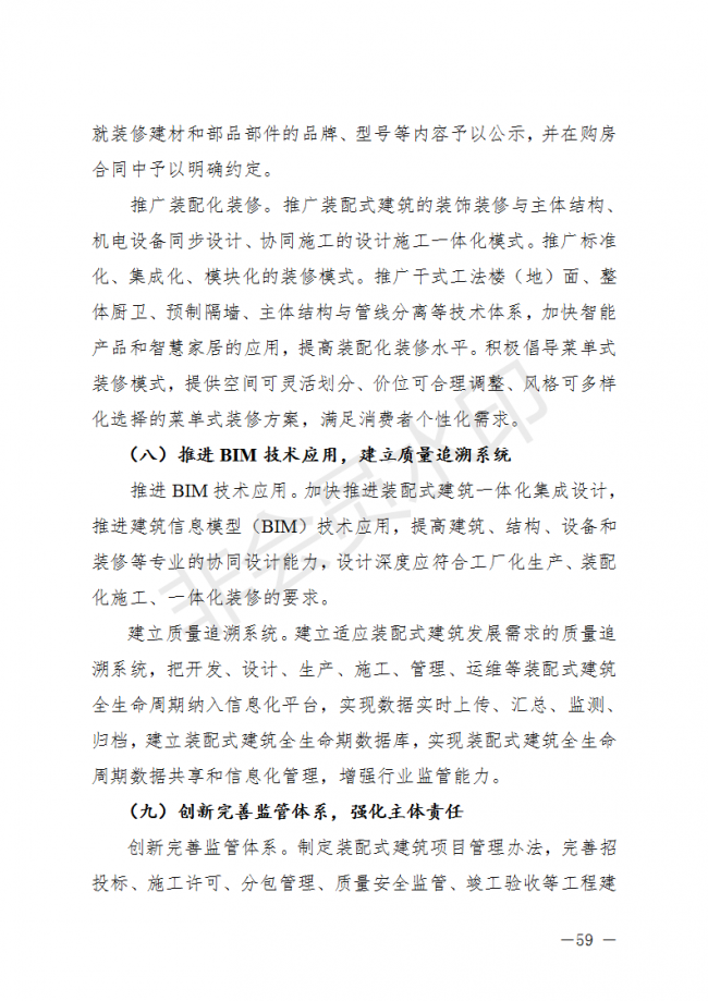 BIM与装配式|荆门市装配式建筑发展规划 （2019-2025）