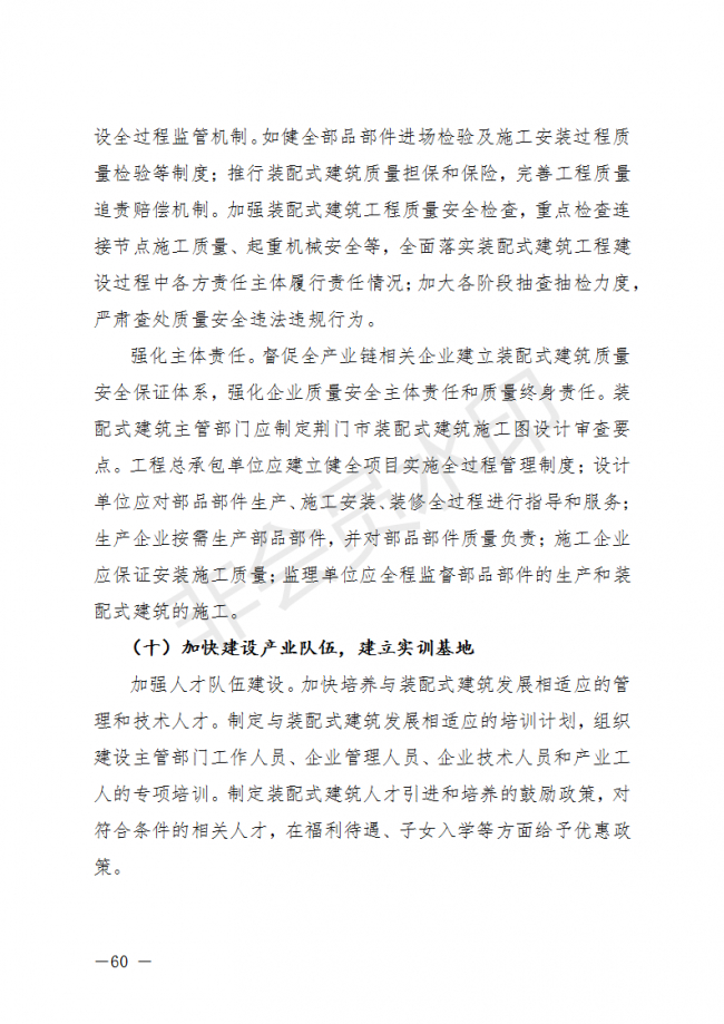 BIM与装配式|荆门市装配式建筑发展规划 （2019-2025）