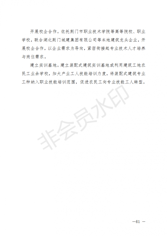 BIM与装配式|荆门市装配式建筑发展规划 （2019-2025）