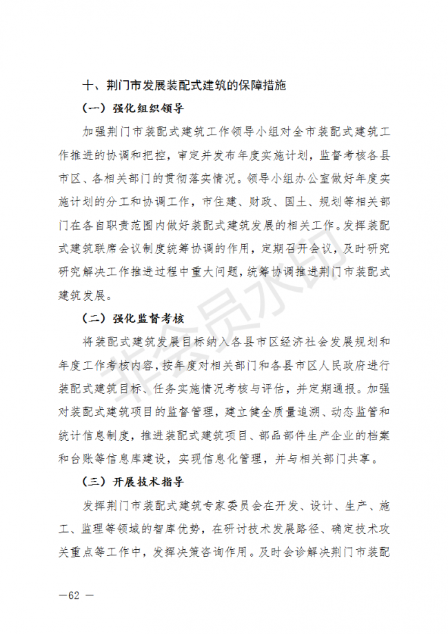 BIM与装配式|荆门市装配式建筑发展规划 （2019-2025）