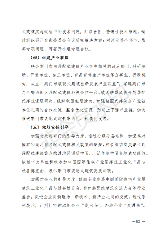 BIM与装配式|荆门市装配式建筑发展规划 （2019-2025）