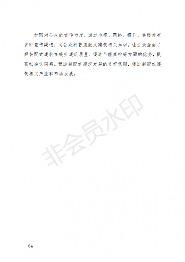 BIM与装配式|荆门市装配式建筑发展规划 （2019-2025）