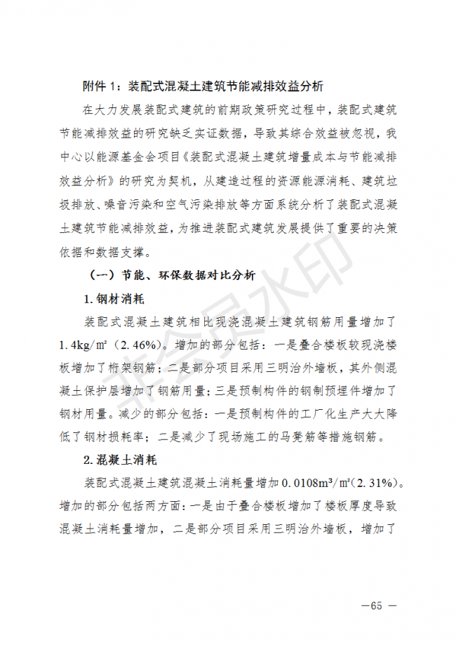 BIM与装配式|荆门市装配式建筑发展规划 （2019-2025）