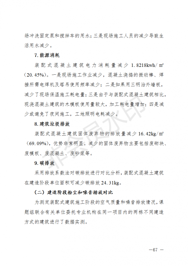 BIM与装配式|荆门市装配式建筑发展规划 （2019-2025）