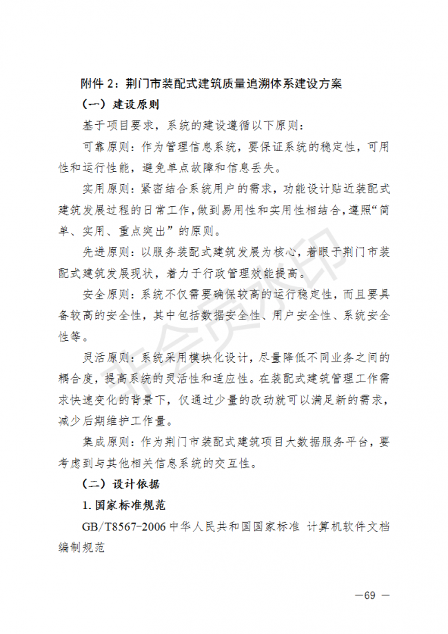 BIM与装配式|荆门市装配式建筑发展规划 （2019-2025）