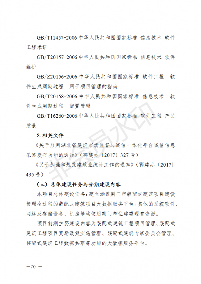 BIM与装配式|荆门市装配式建筑发展规划 （2019-2025）