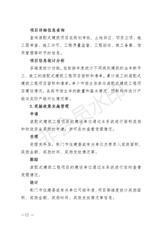 BIM与装配式|荆门市装配式建筑发展规划 （2019-2025）