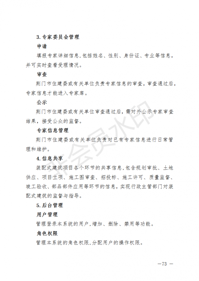 BIM与装配式|荆门市装配式建筑发展规划 （2019-2025）