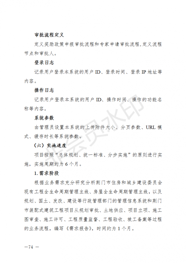 BIM与装配式|荆门市装配式建筑发展规划 （2019-2025）