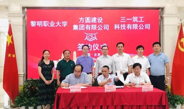 BIM与装配式|方圆建设携手黎明职业大学与三一筑工在京签署战略合作协议