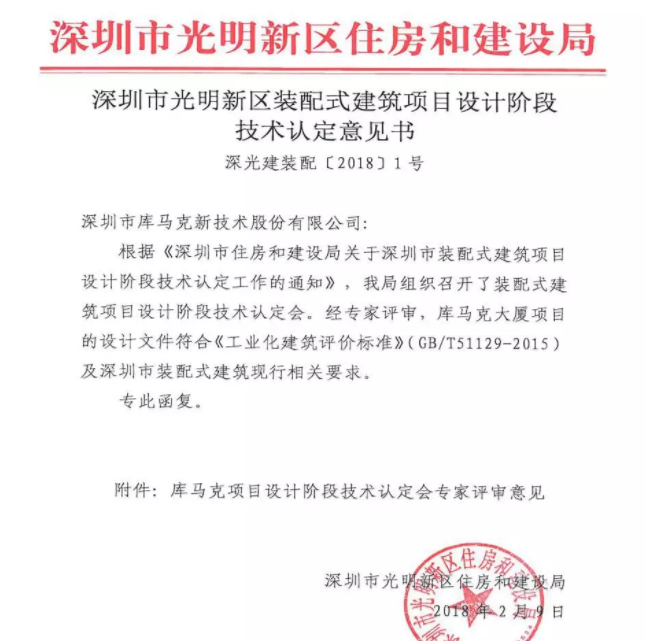 BIM与装配式|筑说·项目说 |聚焦华南地区第一栋装配式钢结构高层建筑：库马克大厦项目