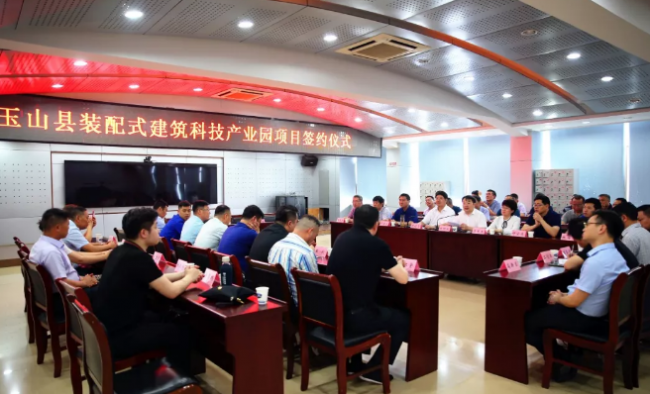 BIM与装配式|投资9亿元的江西省玉山县装配式建筑科技产业园项目签约