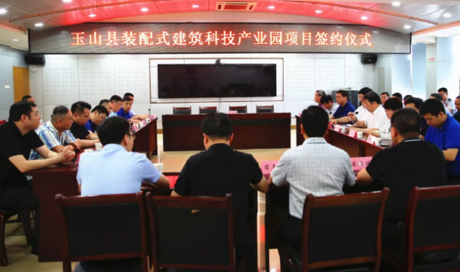 BIM与装配式|投资9亿元的江西省玉山县装配式建筑科技产业园项目签约