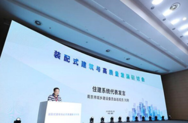 BIM与装配式|刘刚：示范引领精准施策，持续推进南京建筑业高质量发展-BIM建筑网