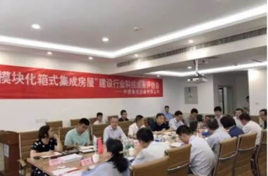 BIM与装配式|重磅消息 | 中建集成房屋有限公司“模块化箱式集成房屋”科技成果达国际先进水平-BIM建筑网