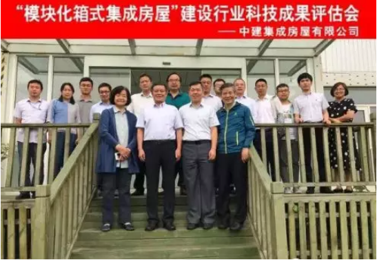 BIM与装配式|重磅消息 | 中建集成房屋有限公司“模块化箱式集成房屋”科技成果达国际先进水平