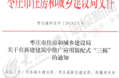 BIM与装配式|山东枣庄将在新建建筑中推广应用装配式“三板”-BIM建筑网