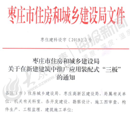 BIM与装配式|山东枣庄将在新建建筑中推广应用装配式“三板”