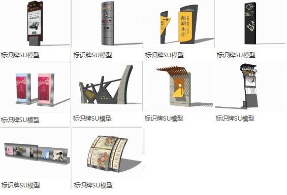 Sketchup素材模型|指示牌,标示牌,导示牌,导视牌,标识牌,标志牌,指路牌