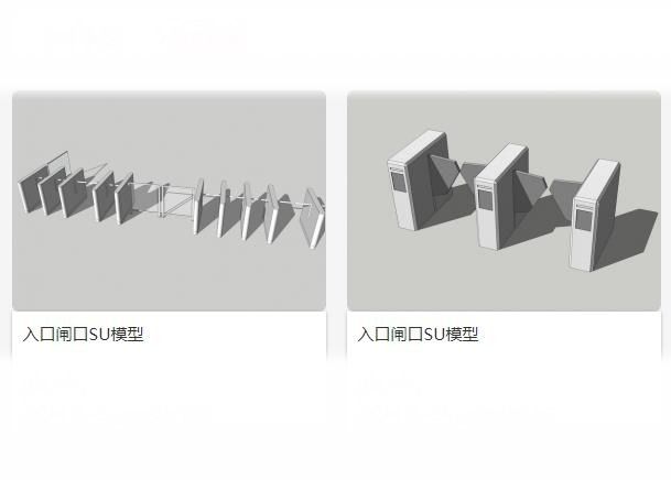 Sketchup素材模型|入口闸口素材组件