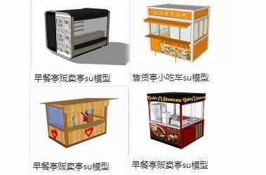 Sketchup素材模型|售货亭贩卖亭小吃车早餐车，素材组件-BIM建筑网