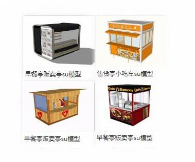 Sketchup素材模型|售货亭贩卖亭小吃车早餐车，素材组件
