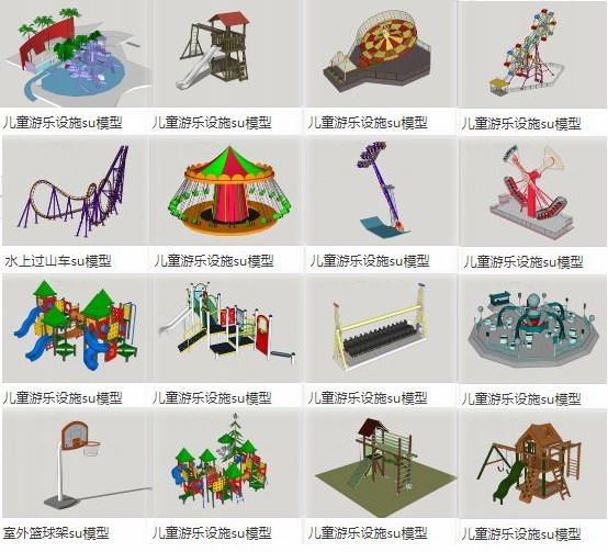 Sketchup素材模型|室外儿童游乐园设施过山车，滑梯，景观素材组件