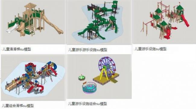 Sketchup素材模型|儿童游乐设施滑滑梯，景观素材组件