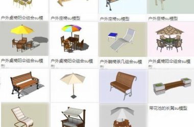 Sketchup素材模型|户外桌椅阳伞，公园座椅躺椅长椅长凳沙发茶几，景观素材组件-BIM建筑网