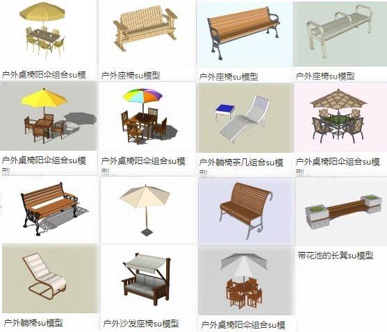 Sketchup素材模型|户外桌椅阳伞，公园座椅躺椅长椅长凳沙发茶几，景观素材组件